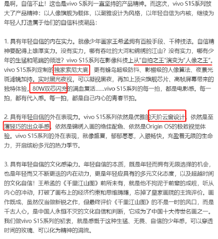 vivo S15系列手机曝光，定制独家索尼大底，依然主打轻薄手感-第1张图片-科技快讯