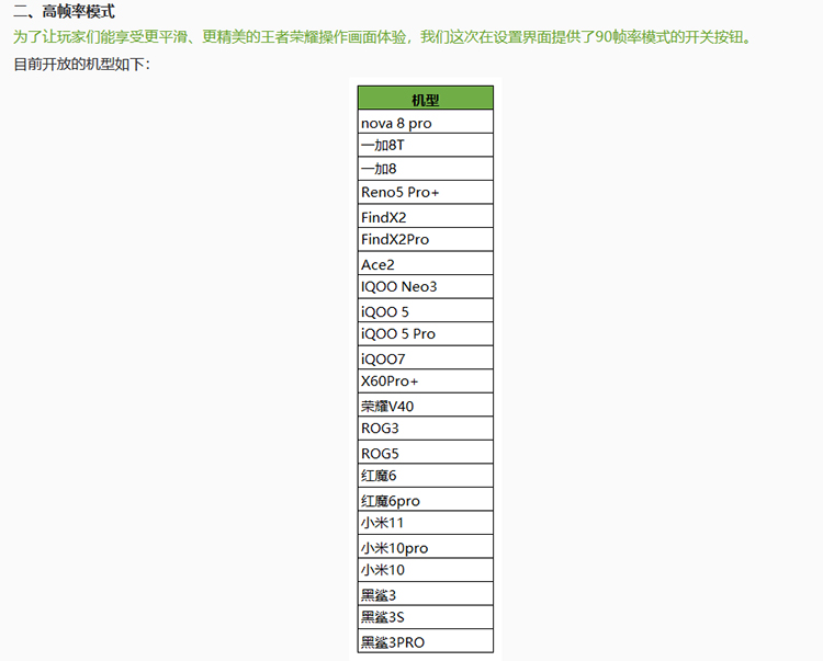 王者荣耀迎来90帧新版本 开放机型暂无苹果三星-第2张图片-科技快讯