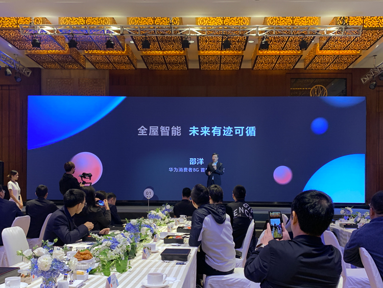 做空间智能化的领导者，华为宣布推出1+2+N全屋智能解决方案-第2张图片-科技快讯