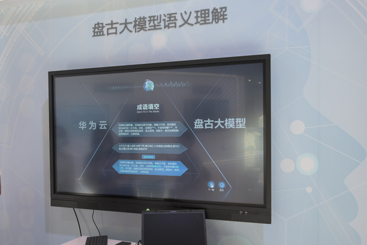 WAIC2021 | 华为展示 *** 大模型：与合作伙伴构建AI生态-第8张图片-科技快讯