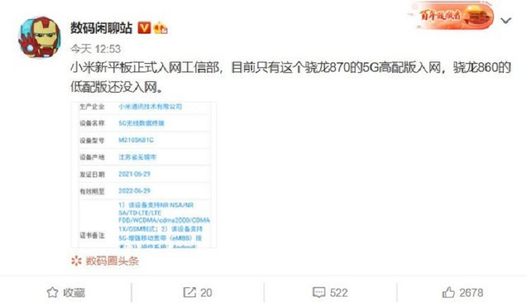 对刚华为MatePad 11平板电脑，小米平板5胜算有多大？-第2张图片-科技快讯