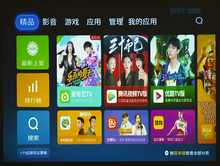 年底更新办公设备 投影仪选什么好-第4张图片-科技快讯
