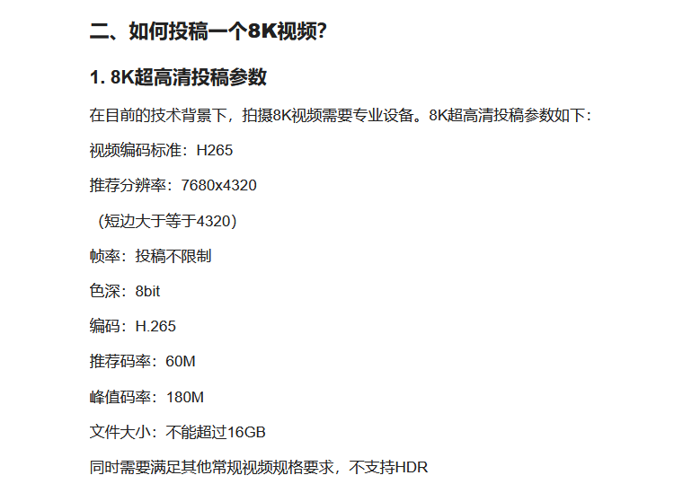 B站支持8K视频投稿 推荐码率60Mbps限制16GB容量-第3张图片-科技快讯