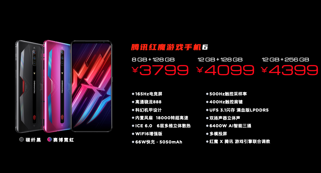 腾讯红魔游戏手机6系列正式发布 强悍性能打造饕餮游戏盛宴-第14张图片-科技快讯