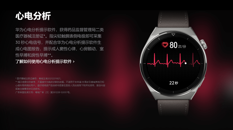 华为WATCH 3 Pro ECG曝7月27号发布，升级心电图功能-第2张图片-科技快讯