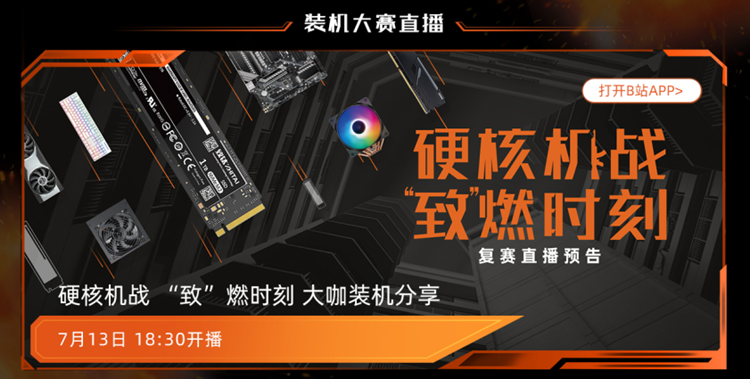 致钛之一届装机大赛复赛将至：半决赛选手由你来选出-第3张图片-科技快讯