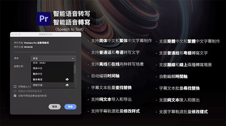 Adobe数字影音软件更新：PR新增智能语音转写，AE适配M1系列芯片-第4张图片-科技快讯
