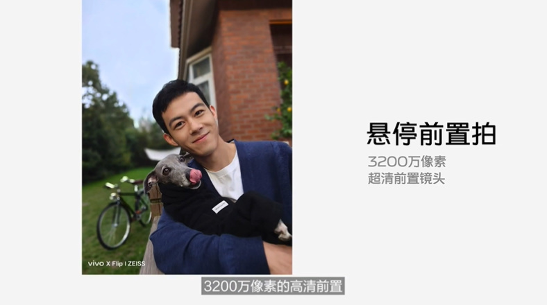 vivo发布vivo X Fold2以及首款小屏折叠手机vivo X Flip，起售价5999元-第13张图片-科技快讯