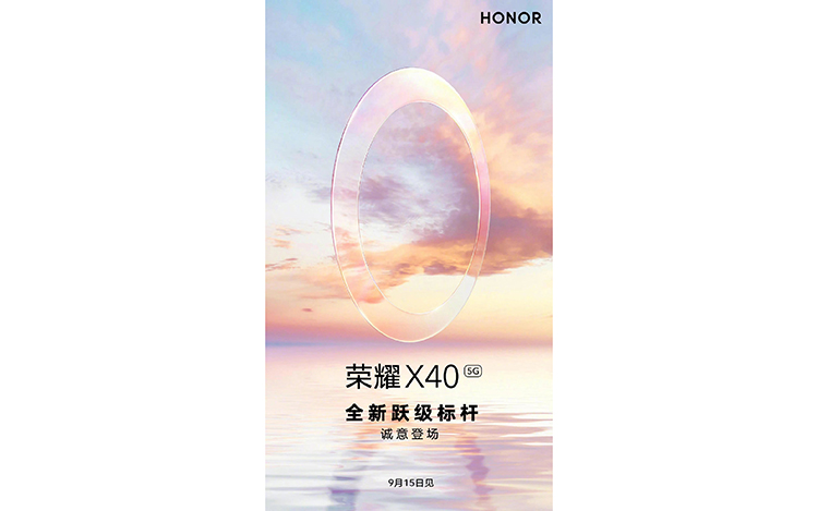 荣耀X40系列官宣9月15日发布 新款笔记本和平板有望一同亮相-第1张图片-科技快讯