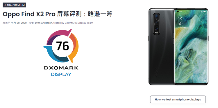 华为P50 Pro屏幕排名之一，DXOMARK的测试可信吗？-第16张图片-科技快讯