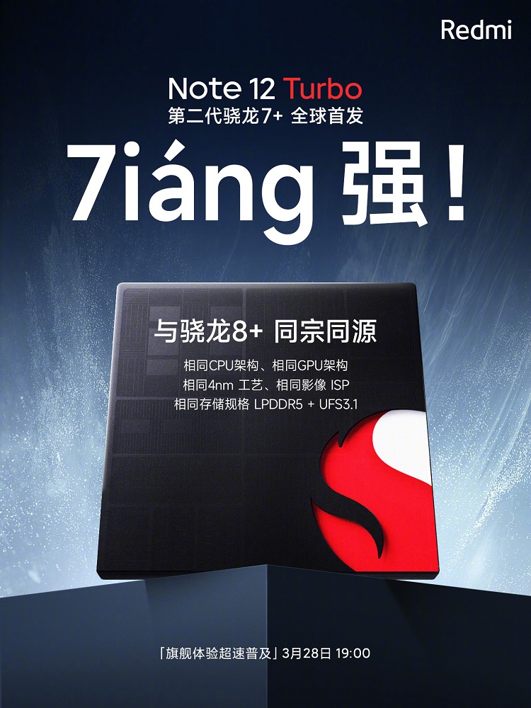 红米Note 12 Turbo手机正面曝光，官宣从未如此好看-第3张图片-科技快讯