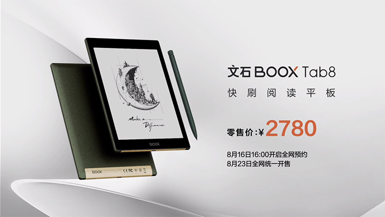 开启阅读3.0时代 文石BOOX 快刷阅读平板Tab8正式发布-第16张图片-科技快讯