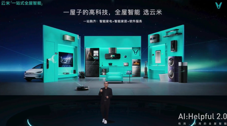 云米AI：Helpful 2.0发布，带来一系列智能家居新品-第31张图片-科技快讯