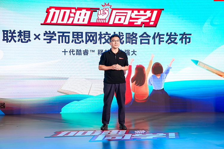 联想与学而思网校达成战略合作 强强联手共促教育发展变革-第3张图片-科技快讯