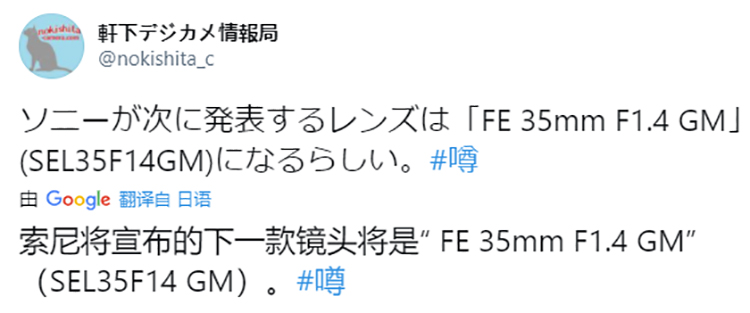 索尼即将发布FE35mm F1.4 GM新镜头 适马也有新定焦后续登场-第2张图片-科技快讯