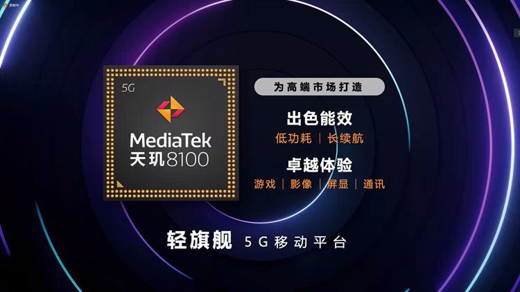 联发科发布天玑8000系列处理器：为轻旗舰而生，Redmi K50系列将首发-第1张图片-科技快讯
