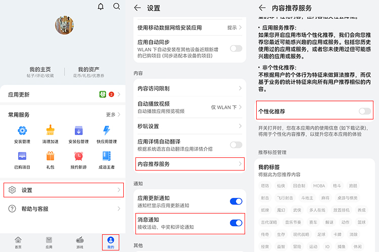 简单神操作，轻松教你关闭主流安卓手机广告-第33张图片-科技快讯