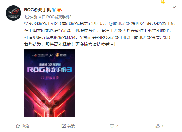 ROG游戏手机3将7月发布  仍有腾讯游戏版本-第1张图片-科技快讯