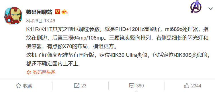 疑似小米CC11系列详细规格曝光 搭载mt689x处理器或有对称双扬-第2张图片-科技快讯