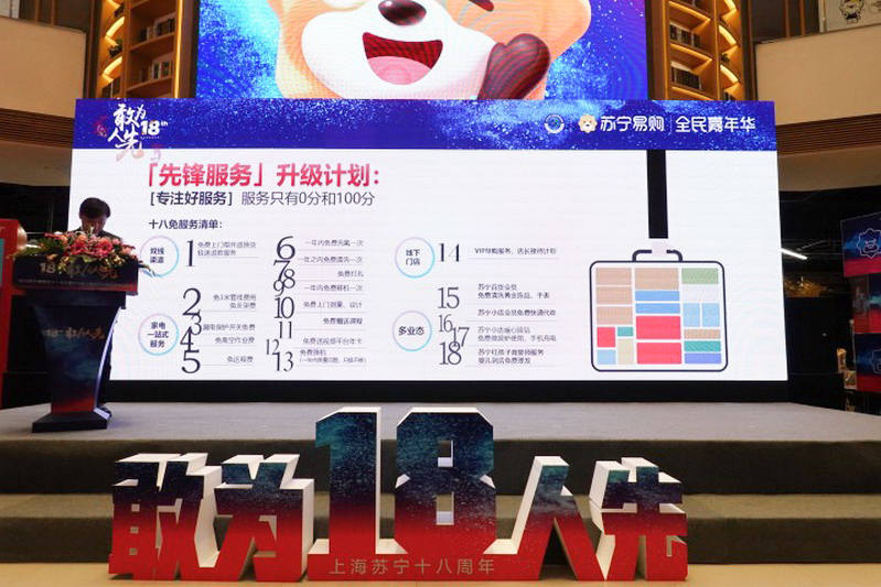 敢为人先 苏宁易购提出四大先锋计划和多项优惠福利-第12张图片-科技快讯