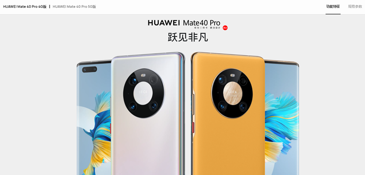 华为Mate40 Pro推出4G版本，仅支持4G，但预装首发鸿蒙OS系统-第1张图片-科技快讯
