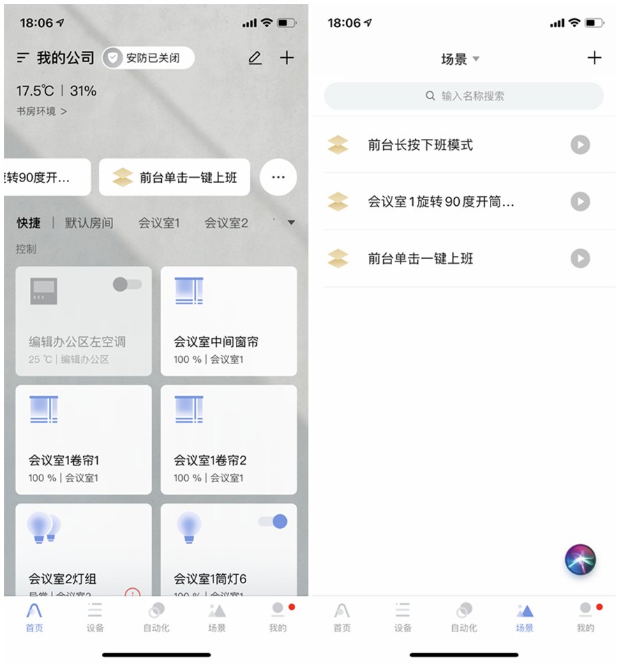 如何打造智能家居式的办公基地？谈谈我司智能产品选购与搭建过程-第29张图片-科技快讯