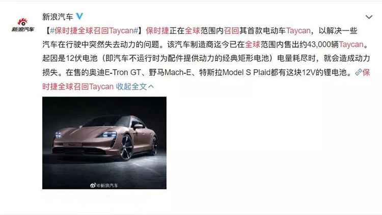 行驶途中存在失去动力隐患，保时捷召回Taycan-第1张图片-科技快讯