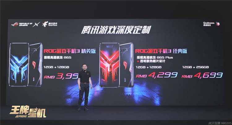 ROG游戏手机3正式发布：144Hz高刷屏幕加持，售价3999元起-第19张图片-科技快讯