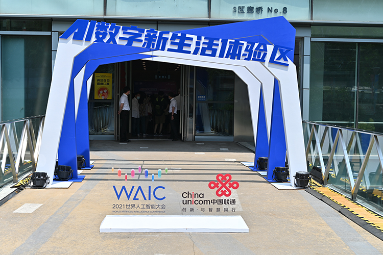 2021世界人工智能大会探营进行时，有惊喜更有期待-第1张图片-科技快讯