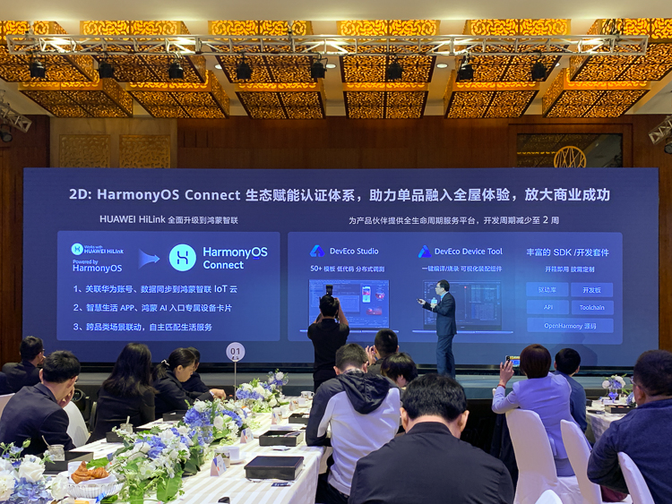 做空间智能化的领导者，华为宣布推出1+2+N全屋智能解决方案-第7张图片-科技快讯