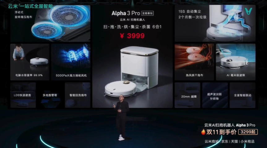 云米AI：Helpful 2.0发布，带来一系列智能家居新品-第22张图片-科技快讯