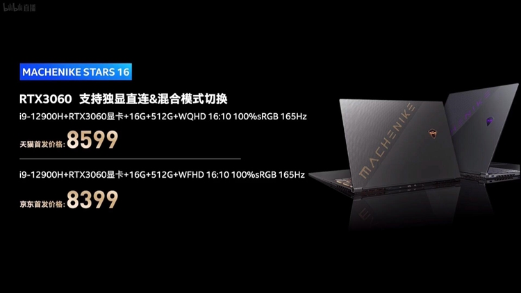 机械师举办新品发布会：推出曙光16笔记本等产品，搭载英特尔独显-第3张图片-科技快讯