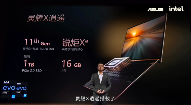 华硕灵耀X系列高端轻薄本发布 搭载英特尔11代酷睿 轻薄本新标杆-第9张图片-科技快讯