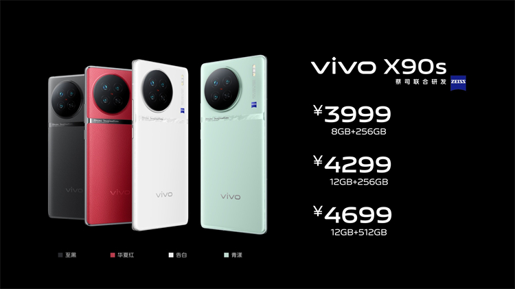vivo X90s正式发布，加量不加价的旗舰标准款你怎么看？-第6张图片-科技快讯