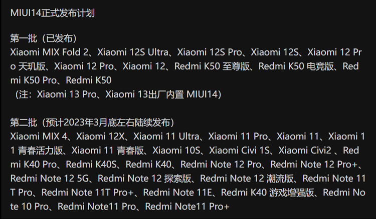 小米MIUI 14第二批升级计划公布，包括小米11系列、红米K40系列在内25款机型-第3张图片-科技快讯