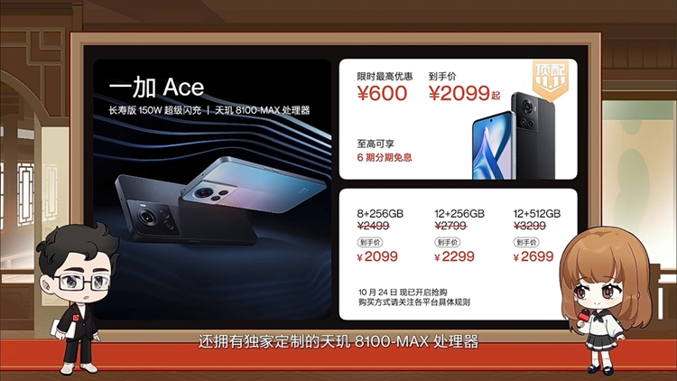 一加Ace Pro原神限定版发布，多款手机双11降价销售-第11张图片-科技快讯