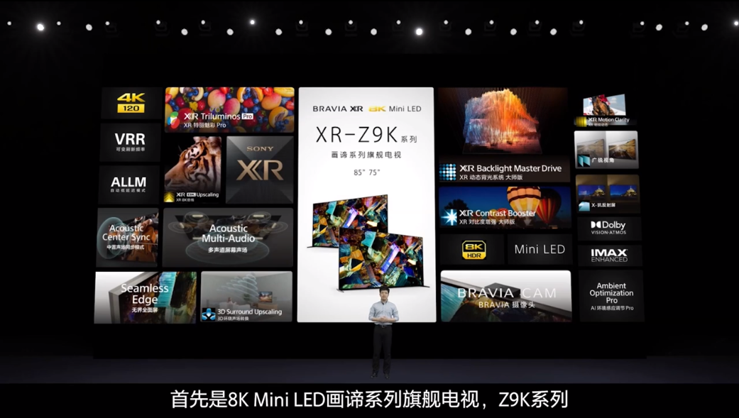 索尼举行2022索尼电视新品发布会 带来包括Z9K、A95K在内的多款产品-第1张图片-科技快讯