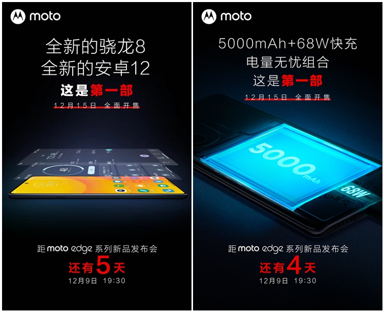 摩托罗拉moto edge X30将发布，搭载骁龙1代8处理器，68W快充-第2张图片-科技快讯