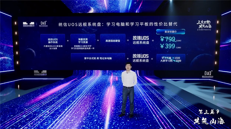 统信软件2023新生态战略发布，免费体验国产操作系统的机会来了！-第10张图片-科技快讯