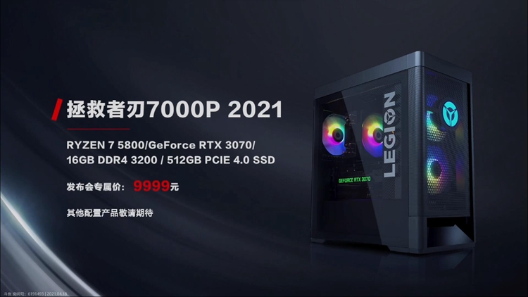 为发烧级游戏玩家带来强劲性能：联想发布2021款拯救者刃系列台式机-第7张图片-科技快讯