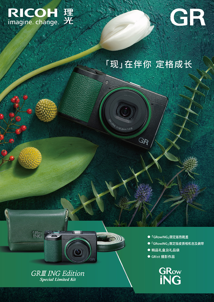 理光推出GR III GRowING *** 版 国内专供-第4张图片-科技快讯