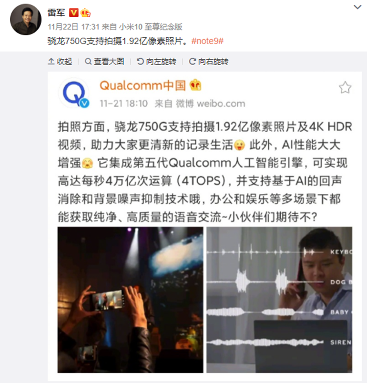 Redmi Note 9配置再爆，一亿像素主摄+骁龙750G-第3张图片-科技快讯