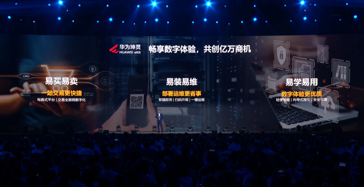 全面智能体系化，华为中国合作伙伴大会助力"伙伴+华为"开放合作体系建设-第4张图片-科技快讯