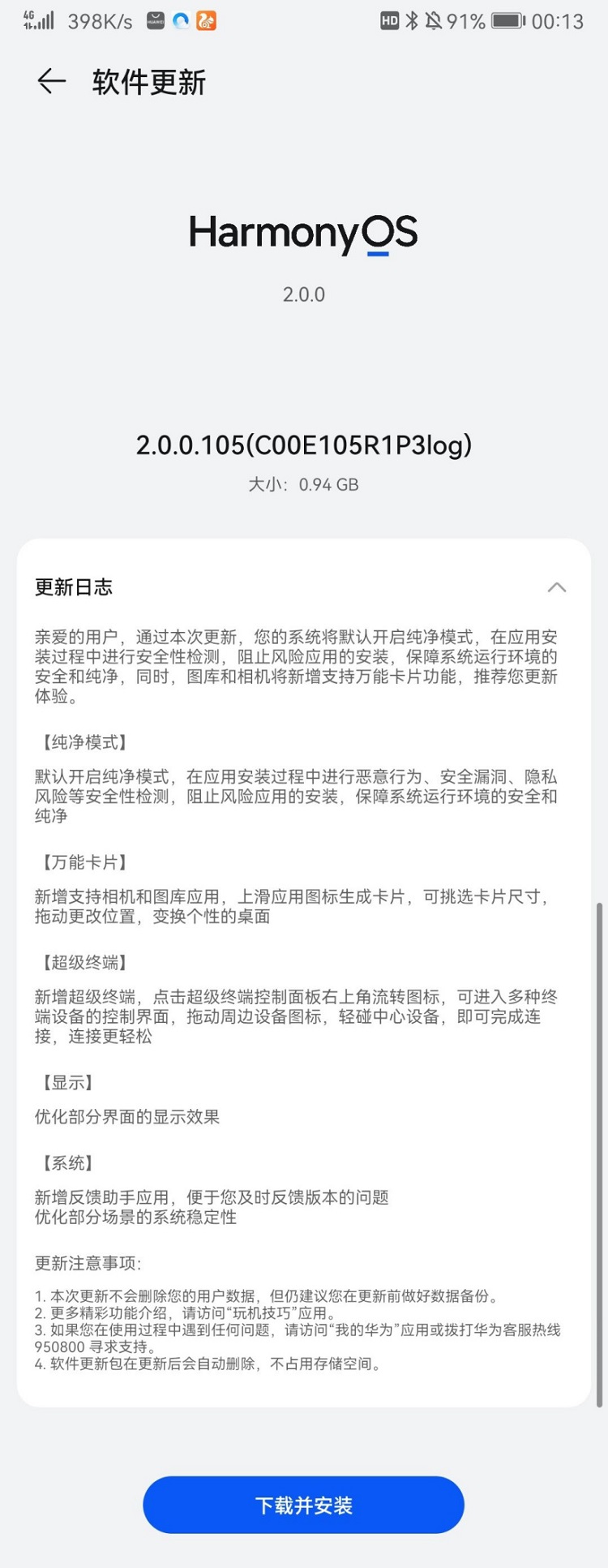 华为P10系列手机开启鸿蒙新版本内测，新增超级终端-第2张图片-科技快讯