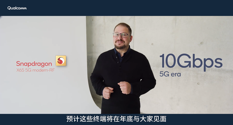 MWC 2021 | 高通表示集成X65基带终端年底见面：或为骁龙895处理器-第1张图片-科技快讯