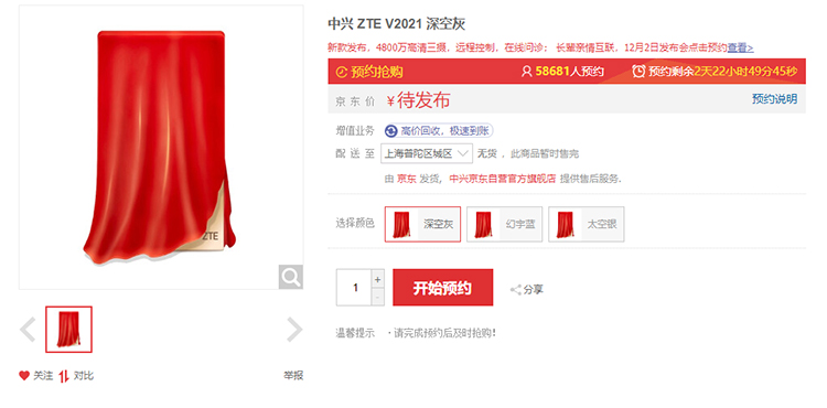 中兴 BLADE V2021现身京东：12月2日发布 后置4800万三摄-第3张图片-科技快讯