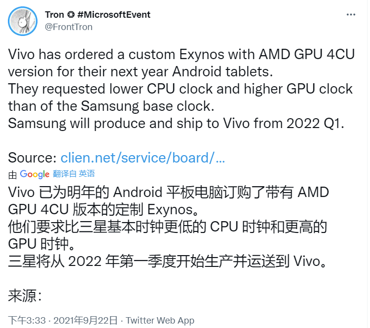 vivo平板或于明年发布 可能搭载三星猎户座定制处理器-第2张图片-科技快讯