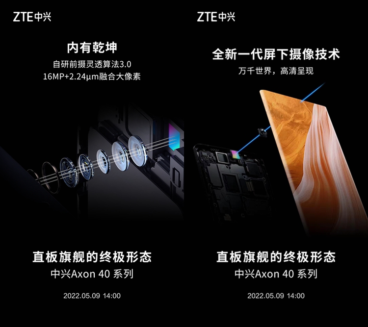 中兴Axon 40 Ultra渲染图曝光，采用屏下摄像头，真全面屏-第1张图片-科技快讯