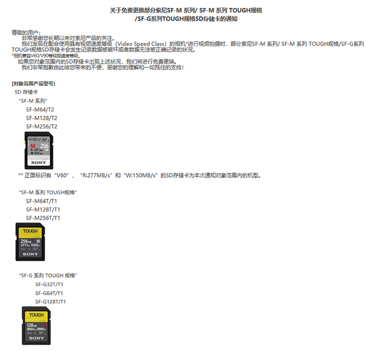 索尼确认部分SD卡出现质量问题 官方将提供免费更换服务-第1张图片-科技快讯