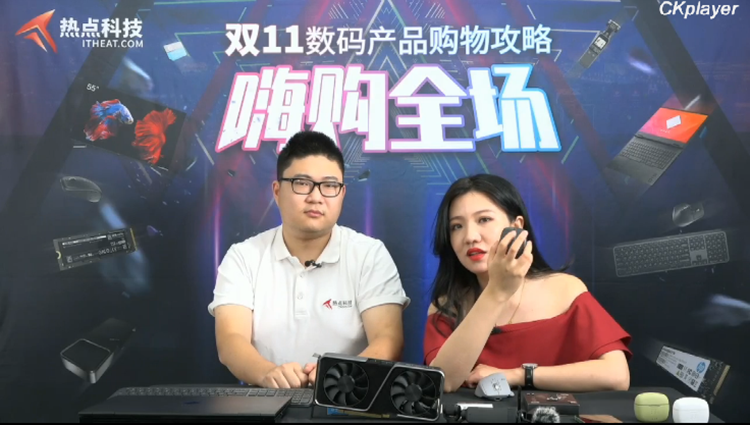 双11数码产品购物攻略直播圆满结束，爆款好物嗨爆全场-第5张图片-科技快讯
